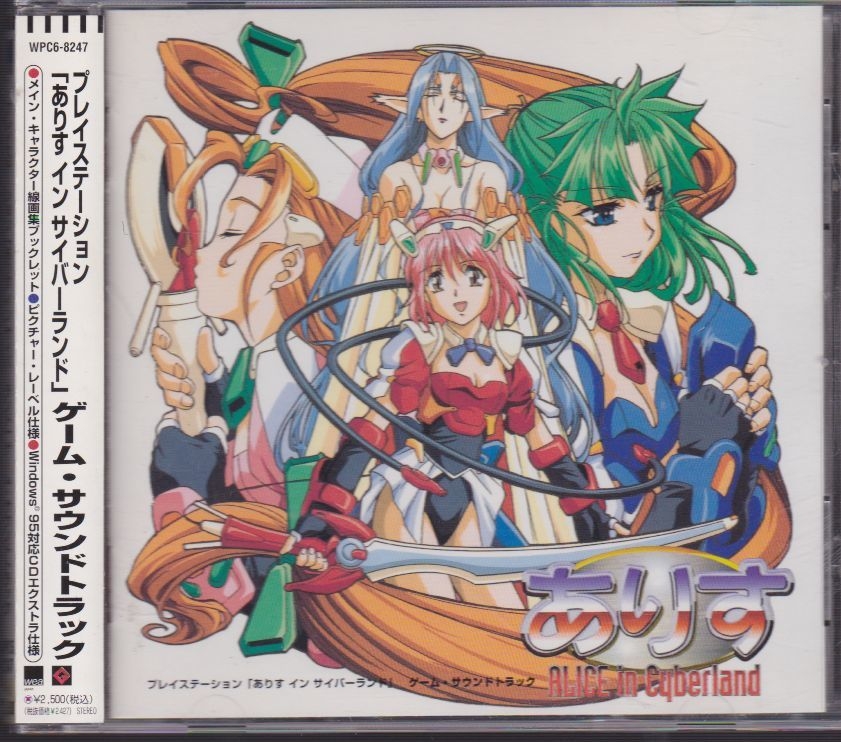 ALICE in Cyberland Game Soundtrack (1996) MP3 - Download